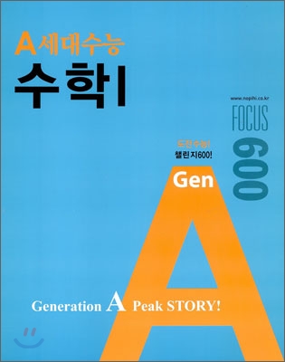 A 세대 수능 수학 1 (2009년)