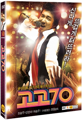 고고 70 (1disc)