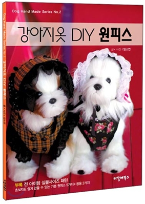 강아지옷 DIY 원피스