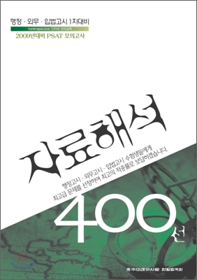 권오흥 자료해석400선