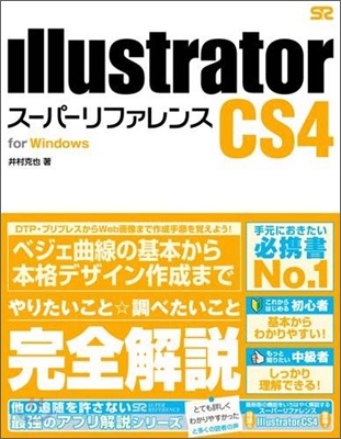 Illustrator CS4 ス-パ-リファレンス for Windows