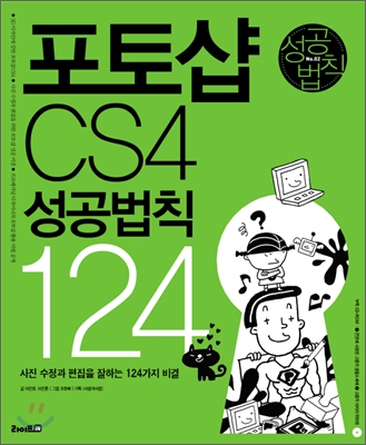 포토샵 CS4 성공법칙 124