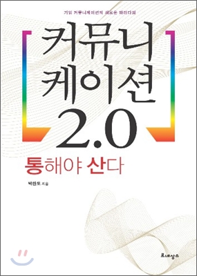 커뮤니케이션 2.0