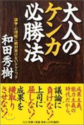 大人のケンカ必勝法