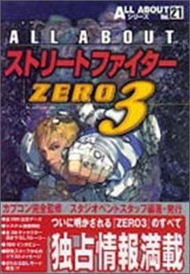 ALL ABOUT ストリ-トファイタ- ZERO3