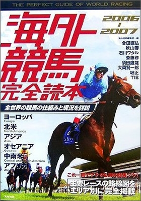 海外競馬完全讀本 2006-2007