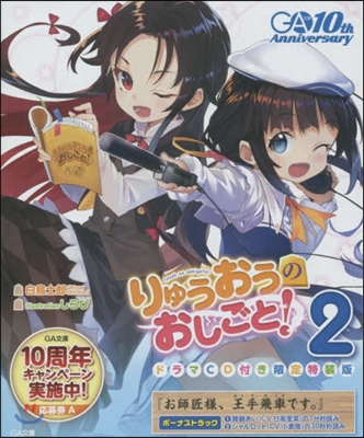 りゅうおうのおしごと!(2)ドラマCD付き限定特裝版