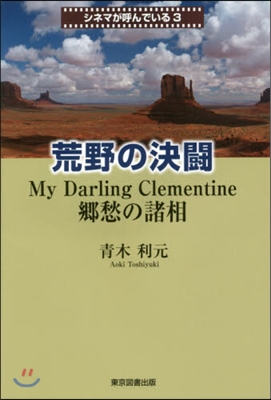 荒野の決鬪 My Darling Cle