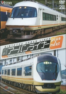 DVD 近鐵名阪特急ア-バンライナ-pl