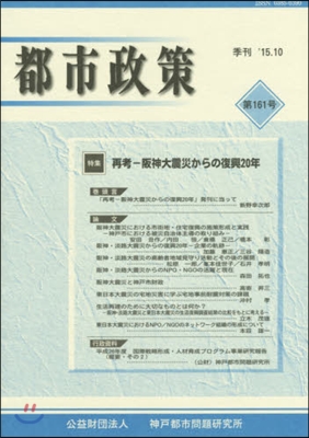 季刊 都市政策 161