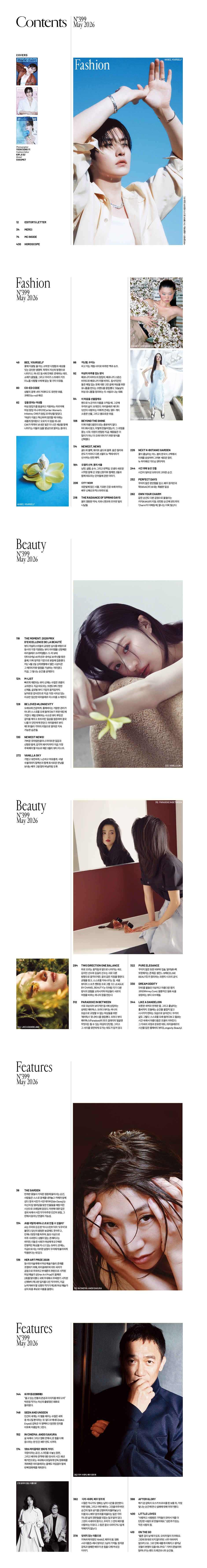marie claire Marie Claire F-type (Women's Monthly) : May [2026] - Detail 4