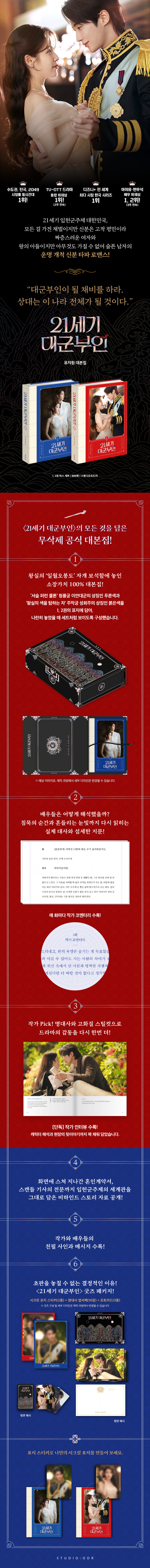 21st Century Great Military Official's Wife Script Collection Set - Detail 1