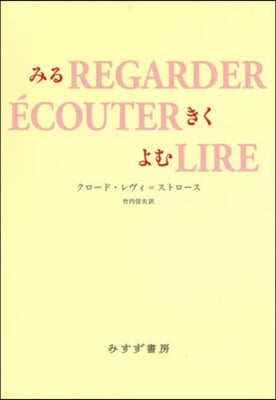 みるきくよむ 新裝版