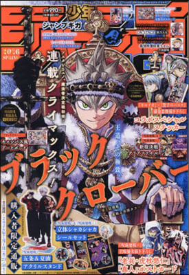 ジャンプGIGA 2026 SPRING | 편집부 | 集英社 - 예스24
