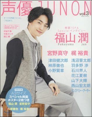 聲優JUNON Vol.3