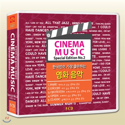 영화 음악속의 명곡 베스트 스페셜No.2 5CD 87곡