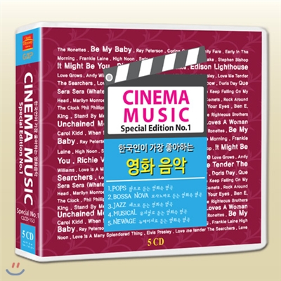 영화 음악속의 명곡 베스트 스페셜No.1 5CD 100곡