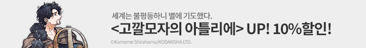 15권 출간 기념 할인!