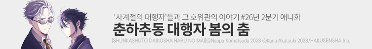 사계절 대행자들의 호위관
