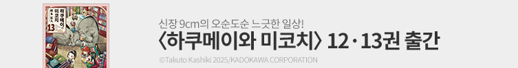 신장 9cm의 요정들