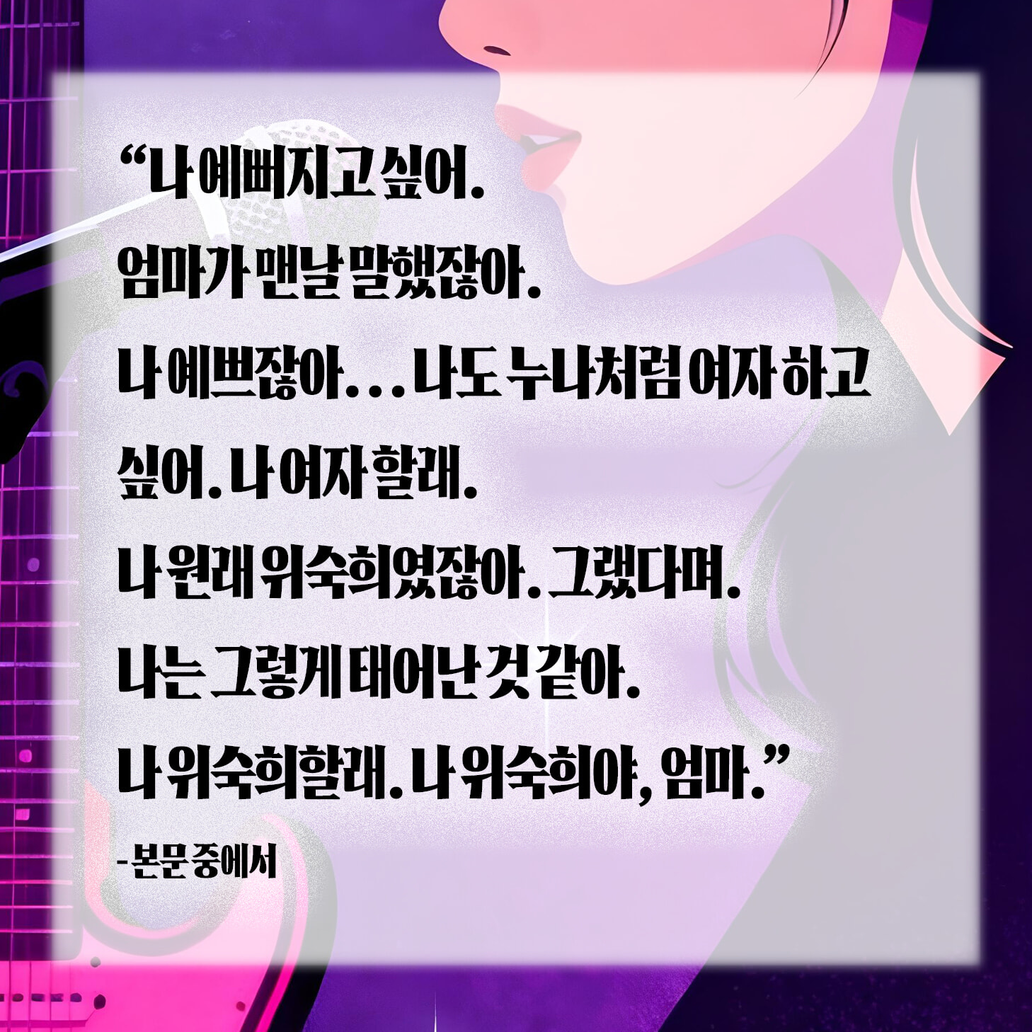 오일장의 위숙희