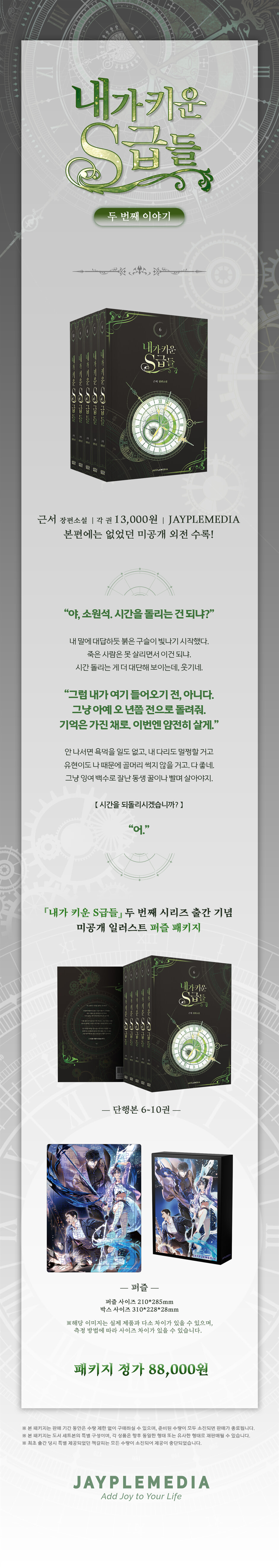 내가 키운 S급들 6~10 + 굿즈 패키지 세트 | 근서 | 제이플미디어 - 예스24