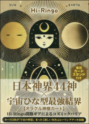 日本神界44神x宇宙ひな型最强結界【オラ