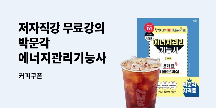 [박문각] 에너지관리기능사 출간이벤트