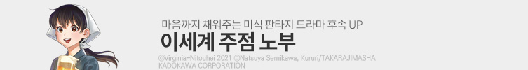 미식 판타지 드라마!