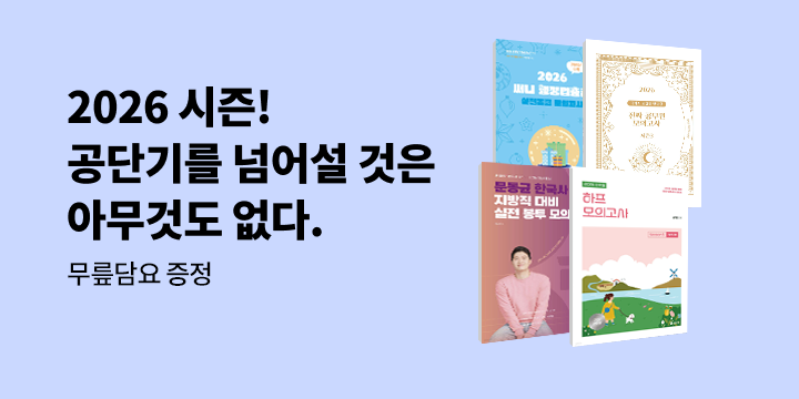 수험생의 선택에는 이유가 있다 : 에스티유니타스 브랜드전