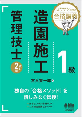 1級造園施工管理技士 改訂2版