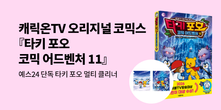 [단독] 『타키 포오 코믹 어드벤처 11』 - 타키 포오 멀티 클리너