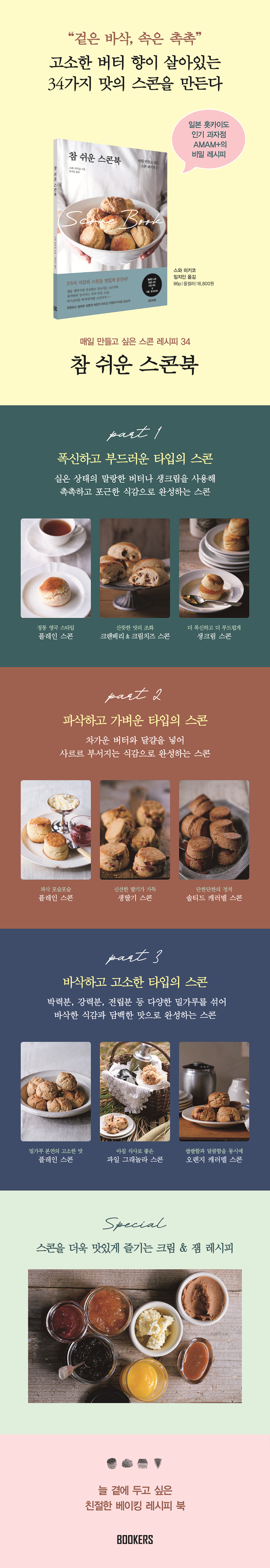 True Easy Scone Book - Detail 1