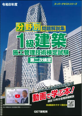 令8 1級建築施工管理技術檢定試驗第二次