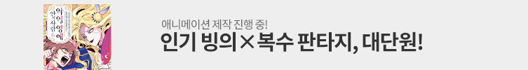 빙의X복수 판타지