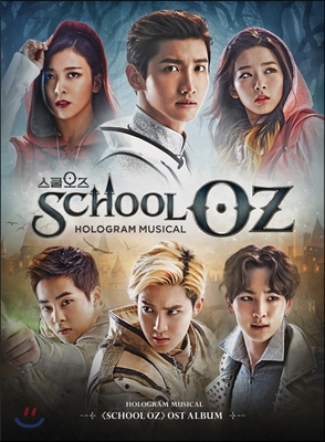 홀로그램 뮤지컬 스쿨오즈 (School OZ) OST