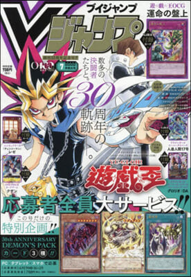 Vジャンプ 2026年7月號