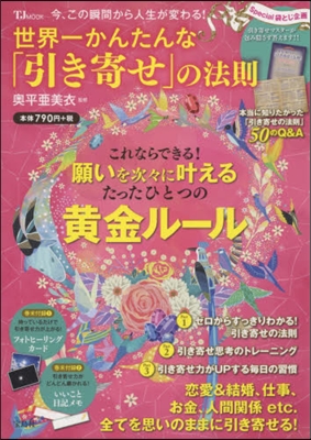 今,この瞬間から人生が變わる! 世界一か