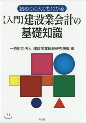 【入門】建設業會計の基礎知識