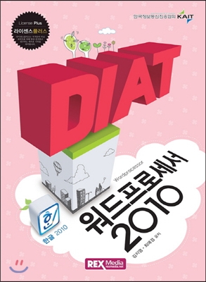 2016 DIAT 워드프로세서 2010