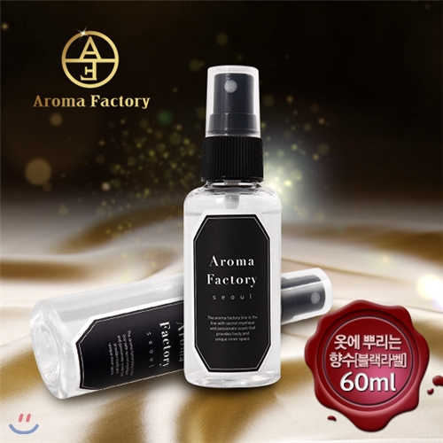 아로마 팩토리/옷에 뿌리는 향수(블랙라벨)-60ml/탈취제/소취/항균탈취/정전기방지/천연성분/ACK