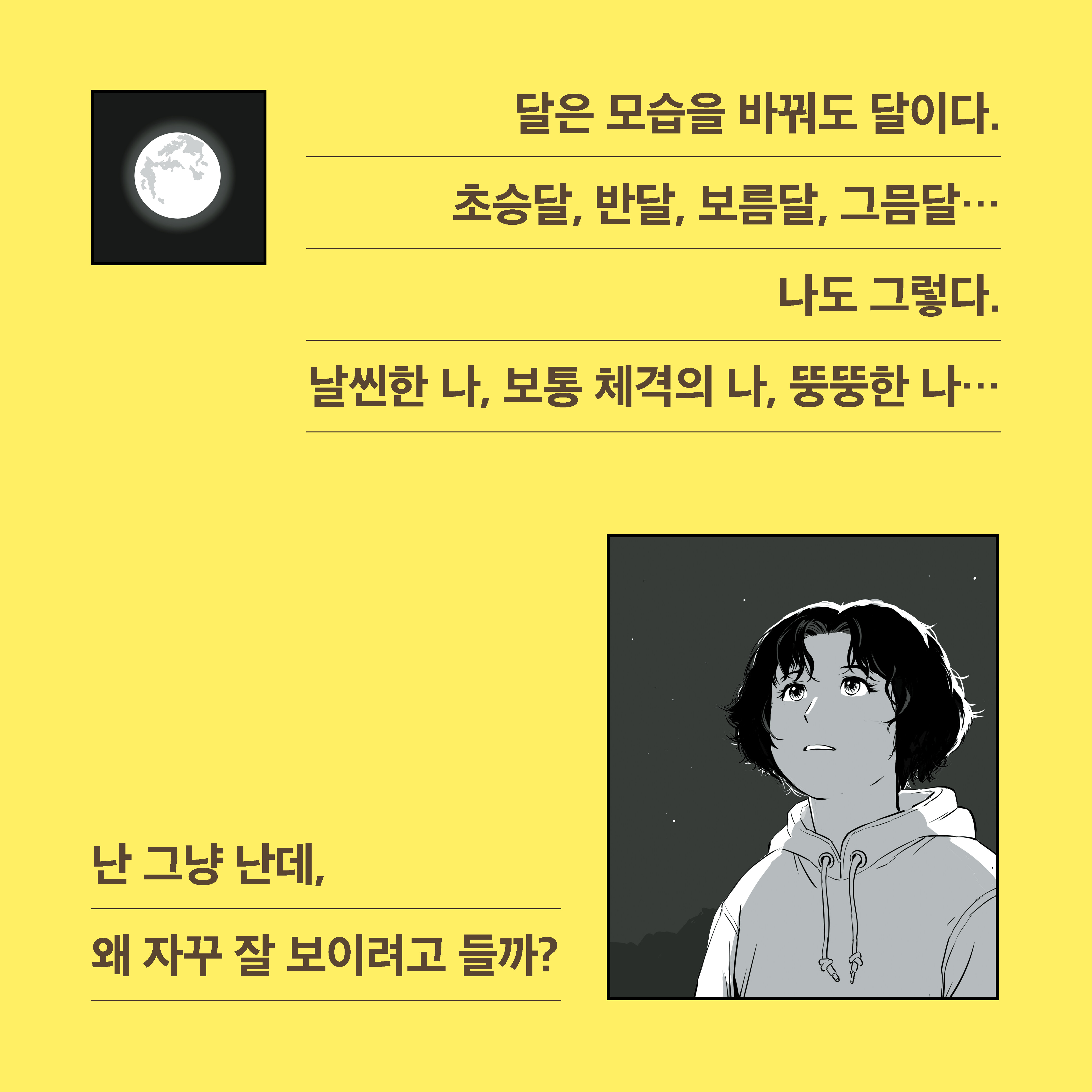 사랑은 체중계를 타고