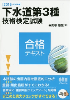 ’16－17 下水道第3種技術檢定試驗合