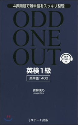 ODD ONE OUT 英檢1級英單語