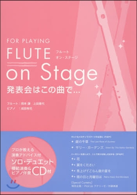 樂譜 FLUTEonStage 發表會は