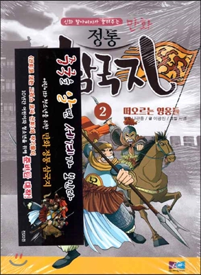 만화 정통 삼국지 2