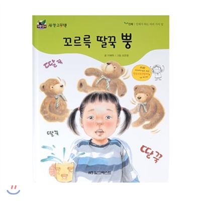 개똥벌레과학그림책 : 꼬르륵 딸꾹 뿡