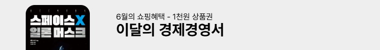 이달의 경제경영서 