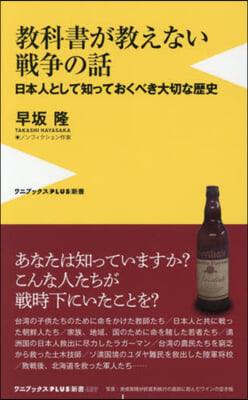 敎科書が敎えない戰爭の話