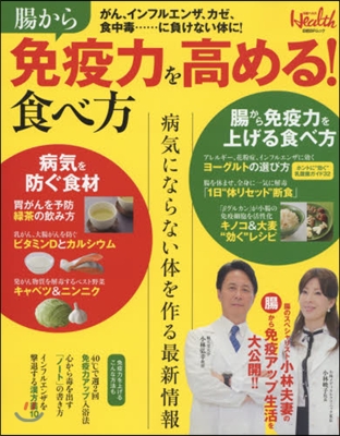 腸から 免疫力を高める!食べ方